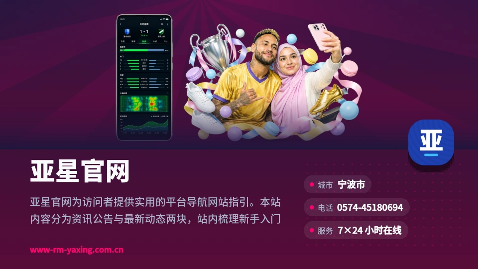 走进亚星官网